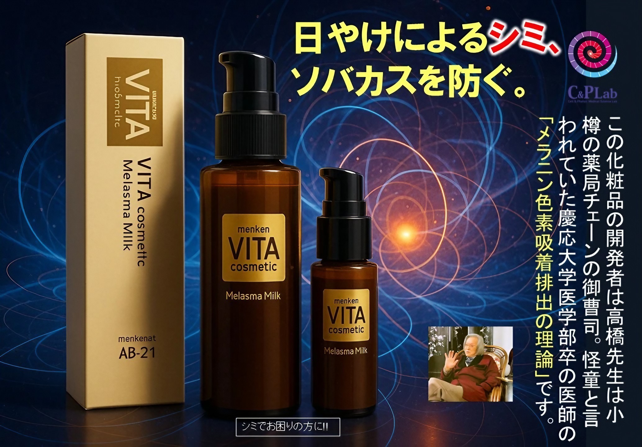 VITAメラスマミルク